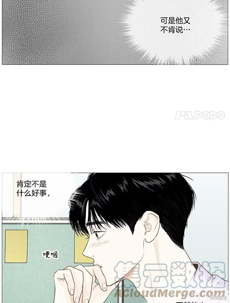 《秘密关系》漫画最新章节第21话免费下拉式在线观看章节第【27】张图片