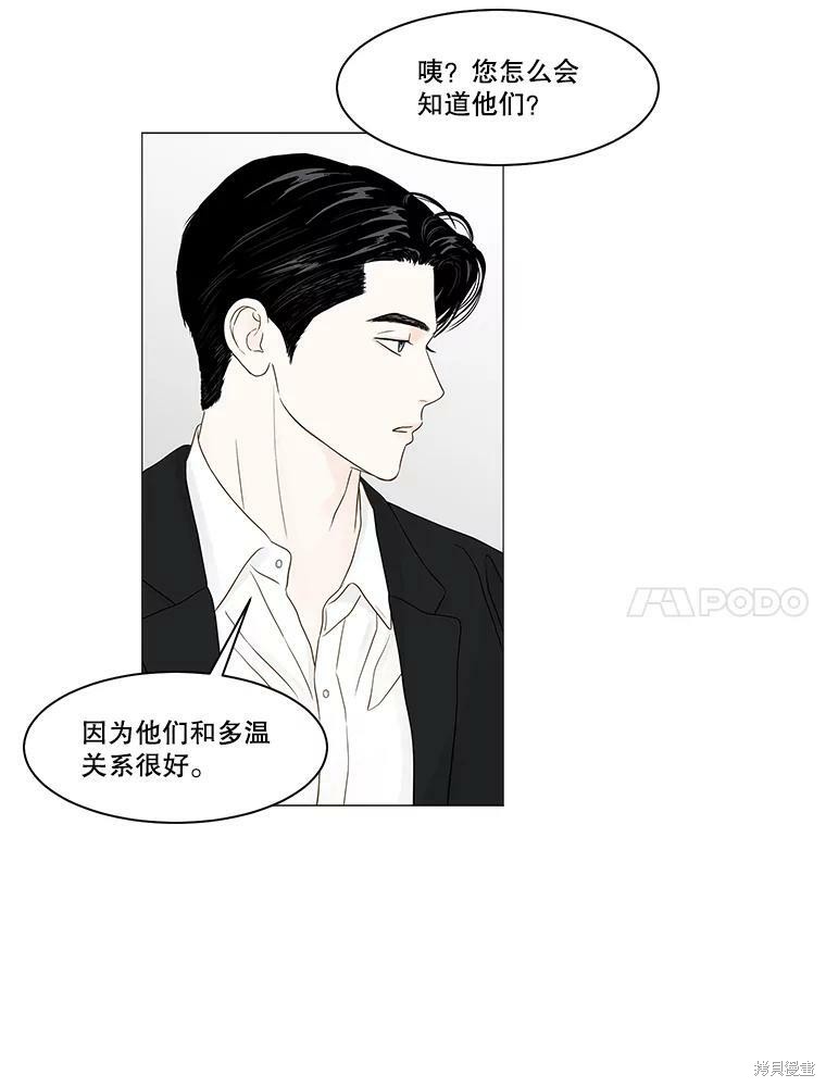 《秘密关系》漫画最新章节第95话免费下拉式在线观看章节第【24】张图片