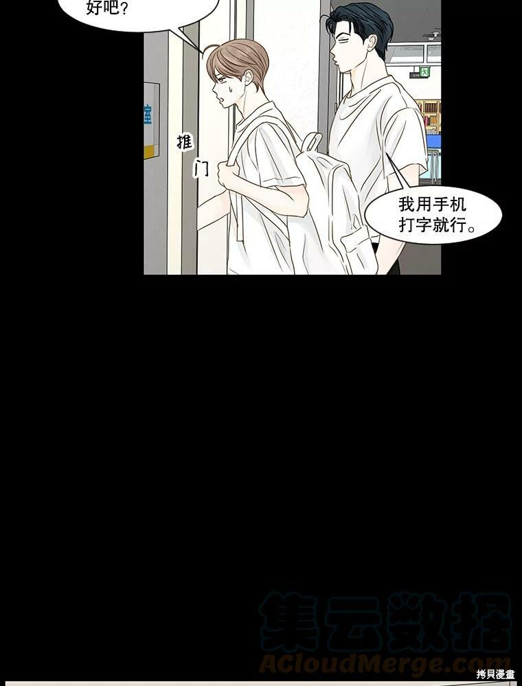 《秘密关系》漫画最新章节第57话免费下拉式在线观看章节第【51】张图片