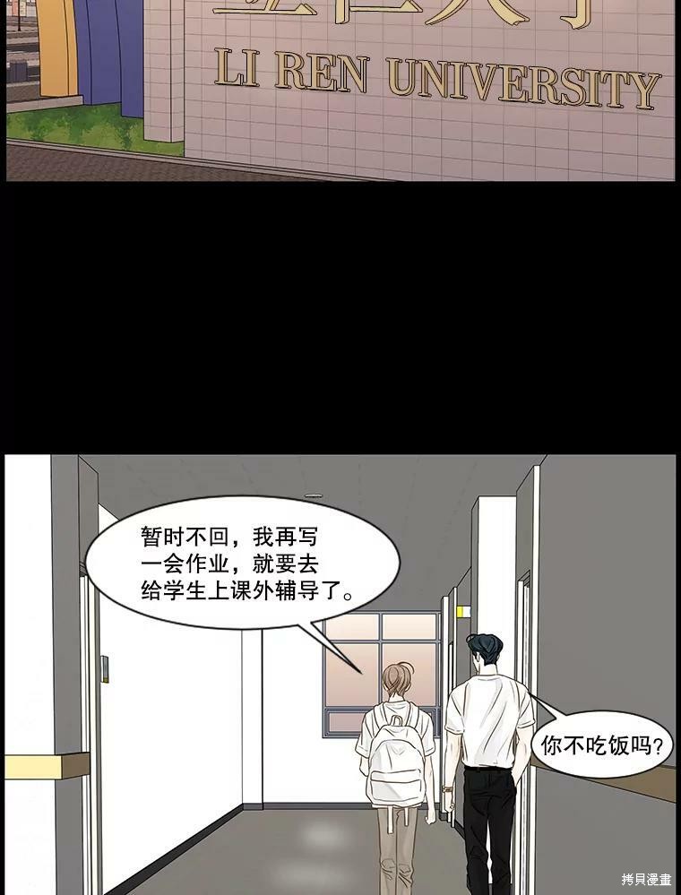 《秘密关系》漫画最新章节第57话免费下拉式在线观看章节第【47】张图片