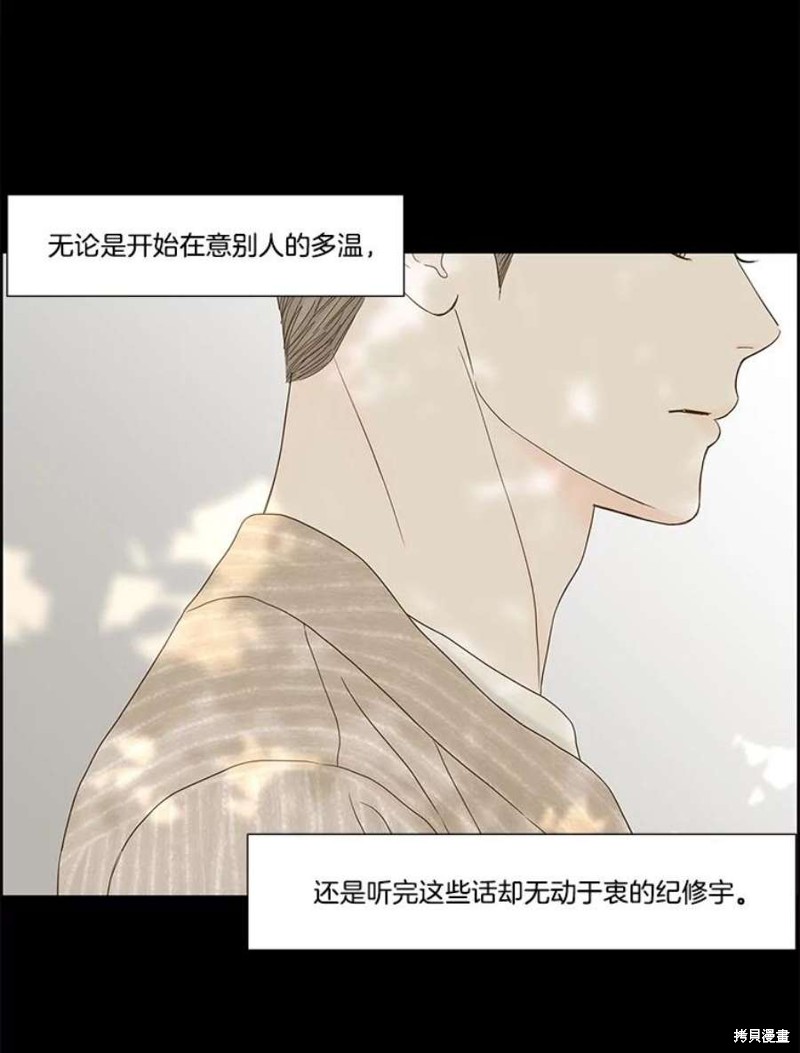 《秘密关系》漫画最新章节第106话免费下拉式在线观看章节第【51】张图片