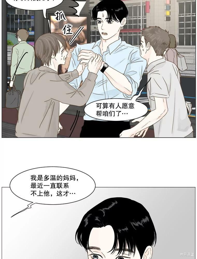 《秘密关系》漫画最新章节第9话免费下拉式在线观看章节第【46】张图片