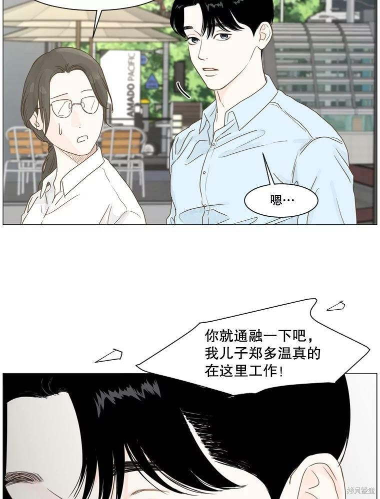 《秘密关系》漫画最新章节第9话免费下拉式在线观看章节第【43】张图片