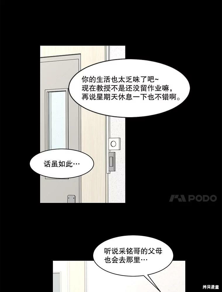 《秘密关系》漫画最新章节第76话免费下拉式在线观看章节第【55】张图片