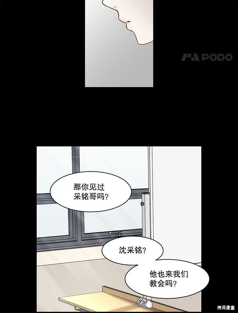 《秘密关系》漫画最新章节第76话免费下拉式在线观看章节第【49】张图片