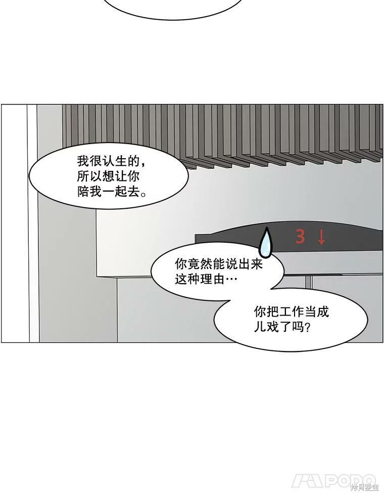 《秘密关系》漫画最新章节第66话免费下拉式在线观看章节第【38】张图片