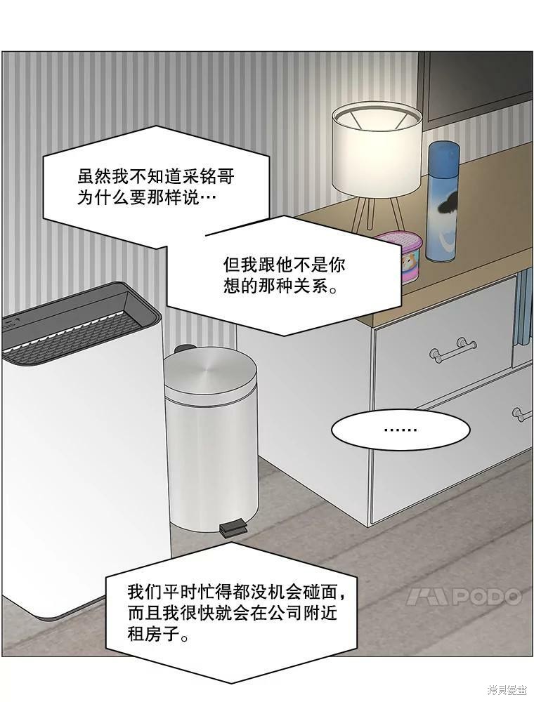 《秘密关系》漫画最新章节第94话免费下拉式在线观看章节第【20】张图片