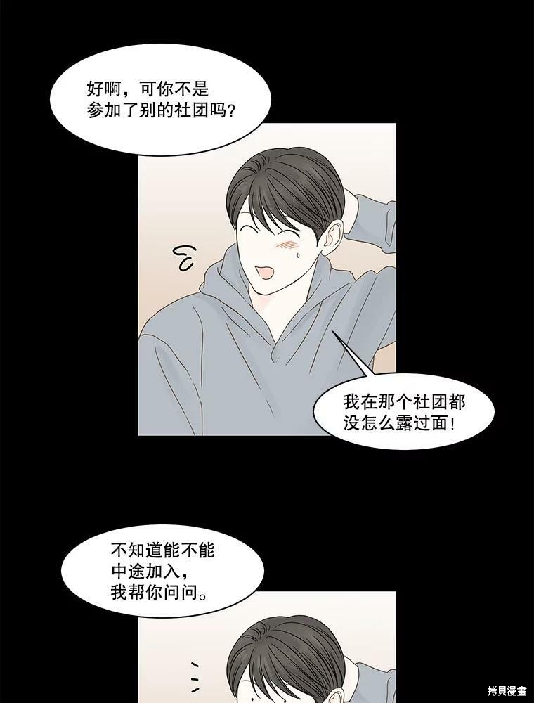 《秘密关系》漫画最新章节第97话免费下拉式在线观看章节第【39】张图片