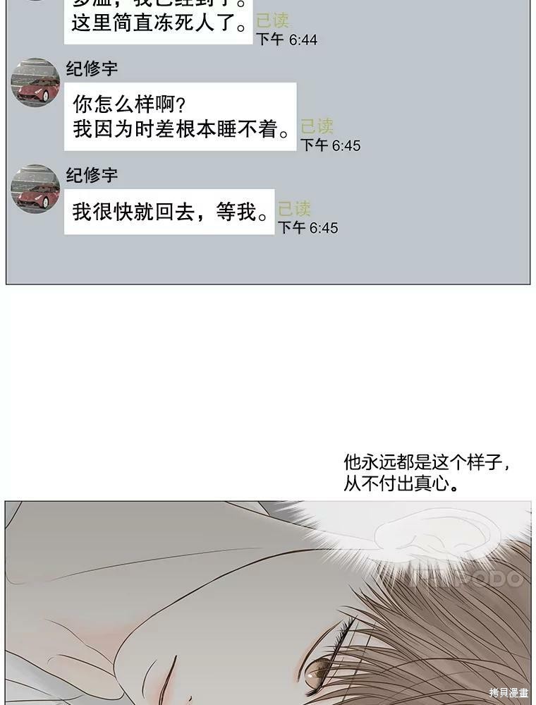 《秘密关系》漫画最新章节第61话免费下拉式在线观看章节第【52】张图片