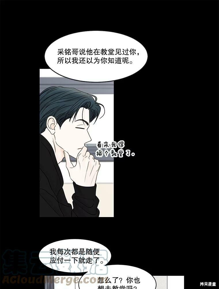 《秘密关系》漫画最新章节第76话免费下拉式在线观看章节第【50】张图片