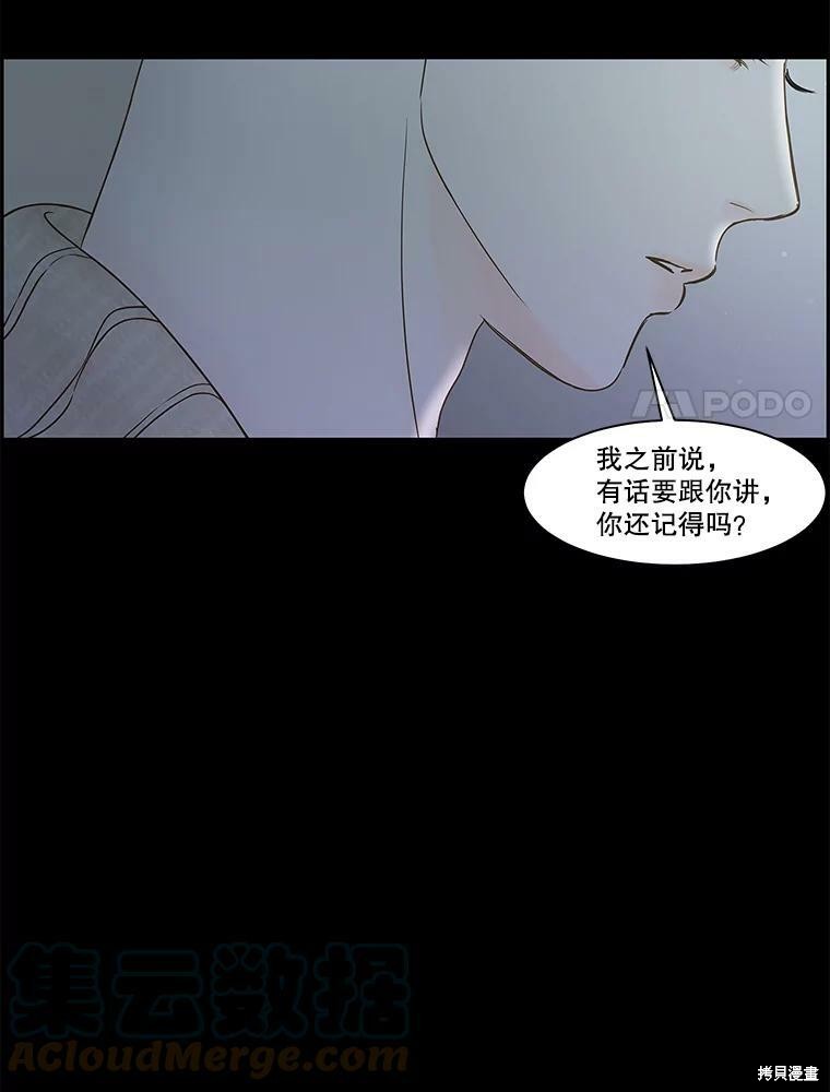 《秘密关系》漫画最新章节第80话免费下拉式在线观看章节第【57】张图片