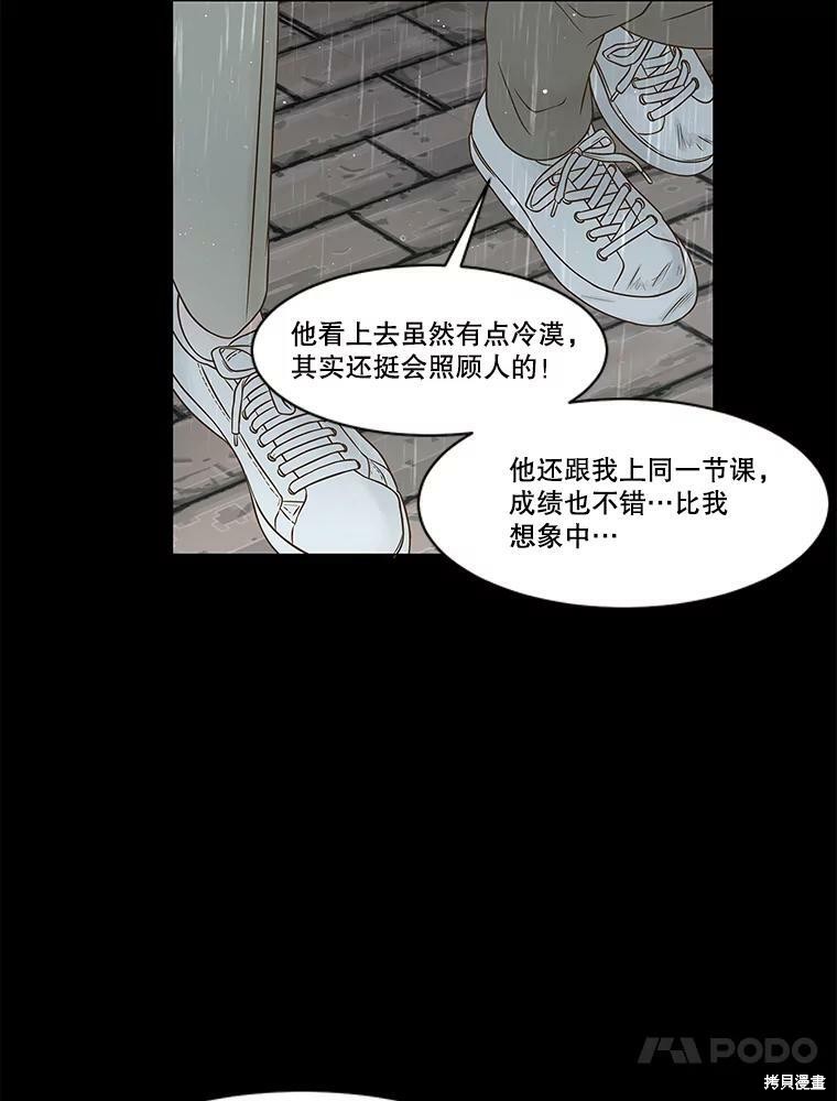 《秘密关系》漫画最新章节第76话免费下拉式在线观看章节第【26】张图片