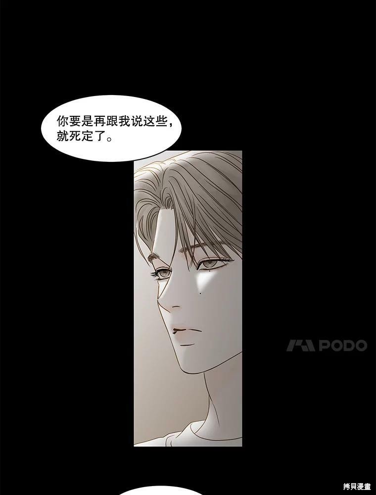 《秘密关系》漫画最新章节第81话免费下拉式在线观看章节第【36】张图片