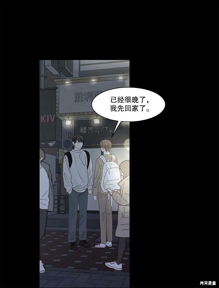 《秘密关系》漫画最新章节第93话免费下拉式在线观看章节第【40】张图片