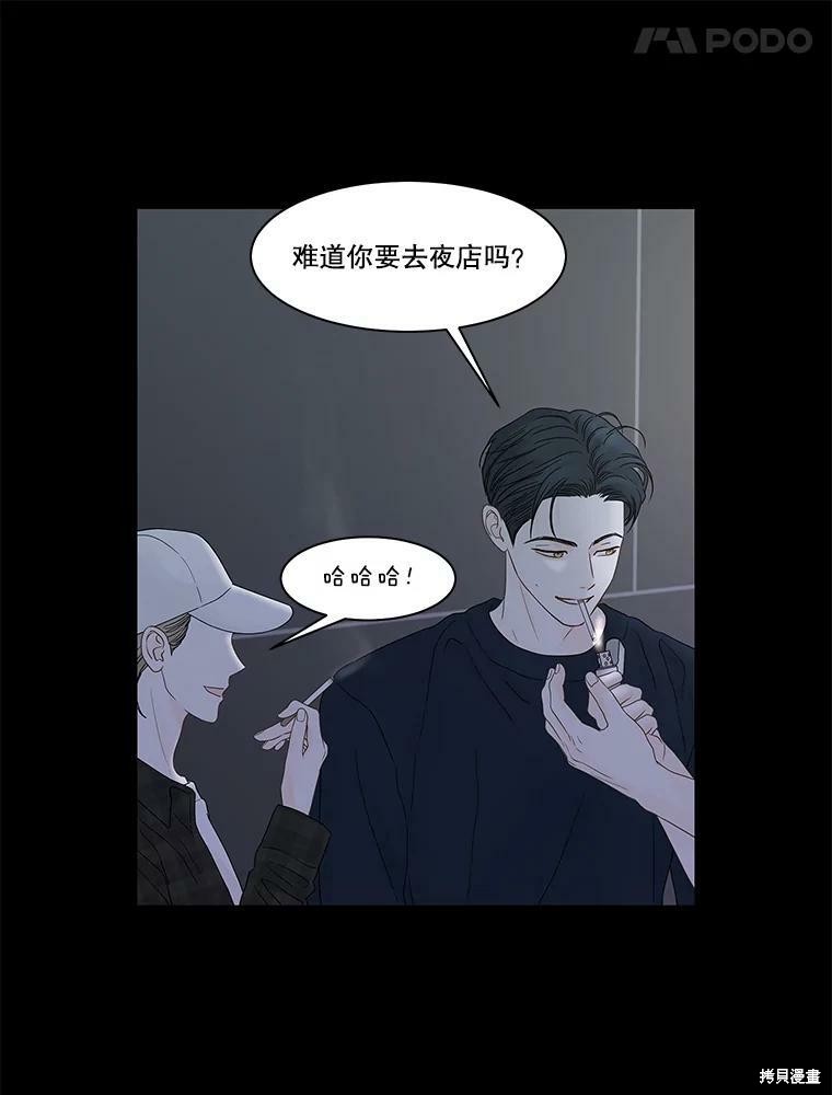 《秘密关系》漫画最新章节第97话免费下拉式在线观看章节第【76】张图片