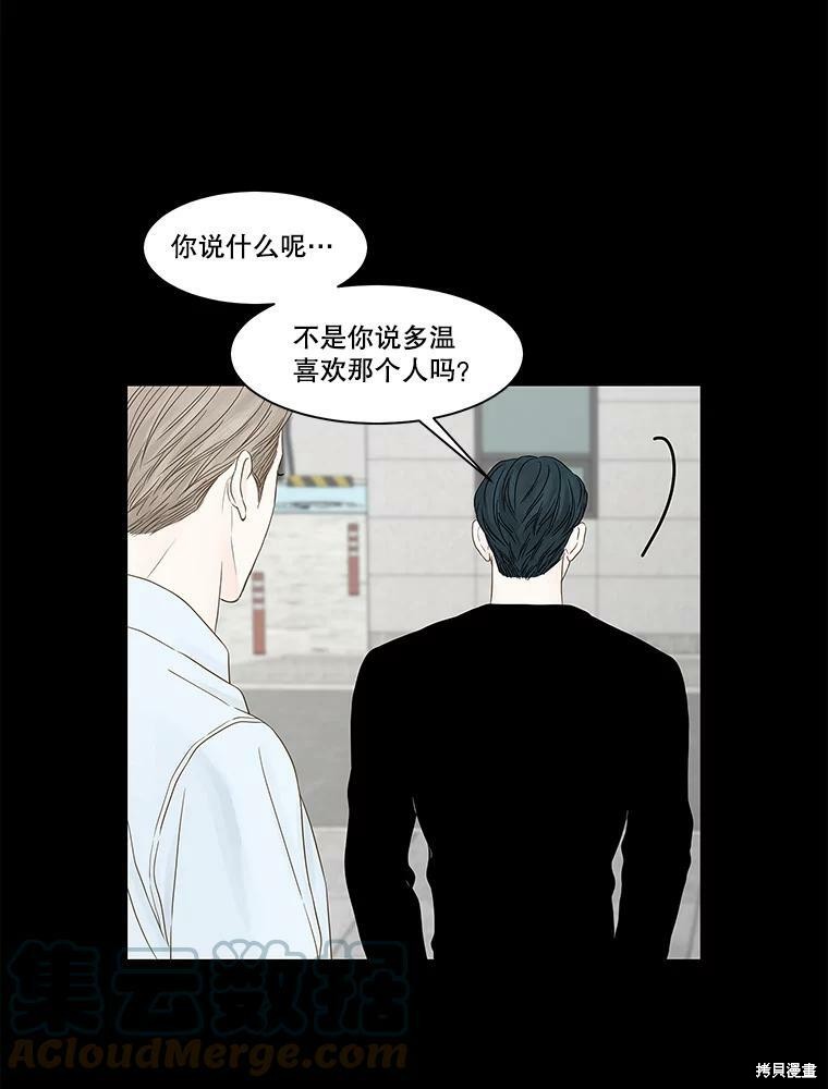 《秘密关系》漫画最新章节第93话免费下拉式在线观看章节第【77】张图片