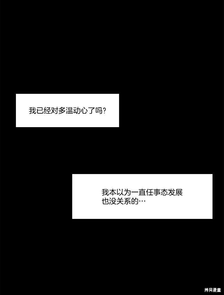 《秘密关系》漫画最新章节第79话免费下拉式在线观看章节第【77】张图片