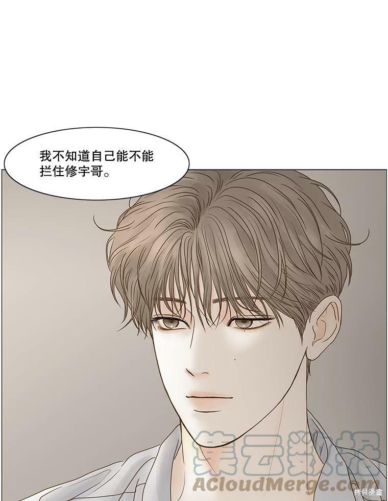 《秘密关系》漫画最新章节第66话免费下拉式在线观看章节第【80】张图片