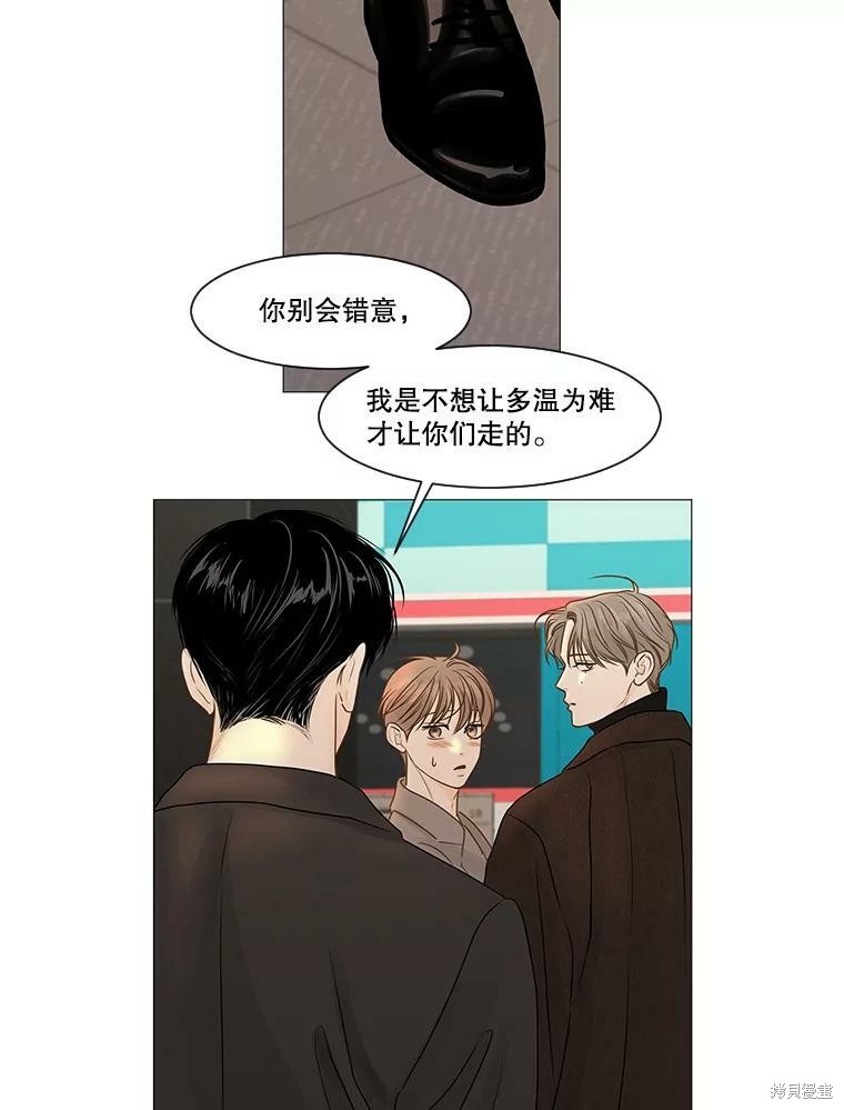 《秘密关系》漫画最新章节第59话免费下拉式在线观看章节第【51】张图片