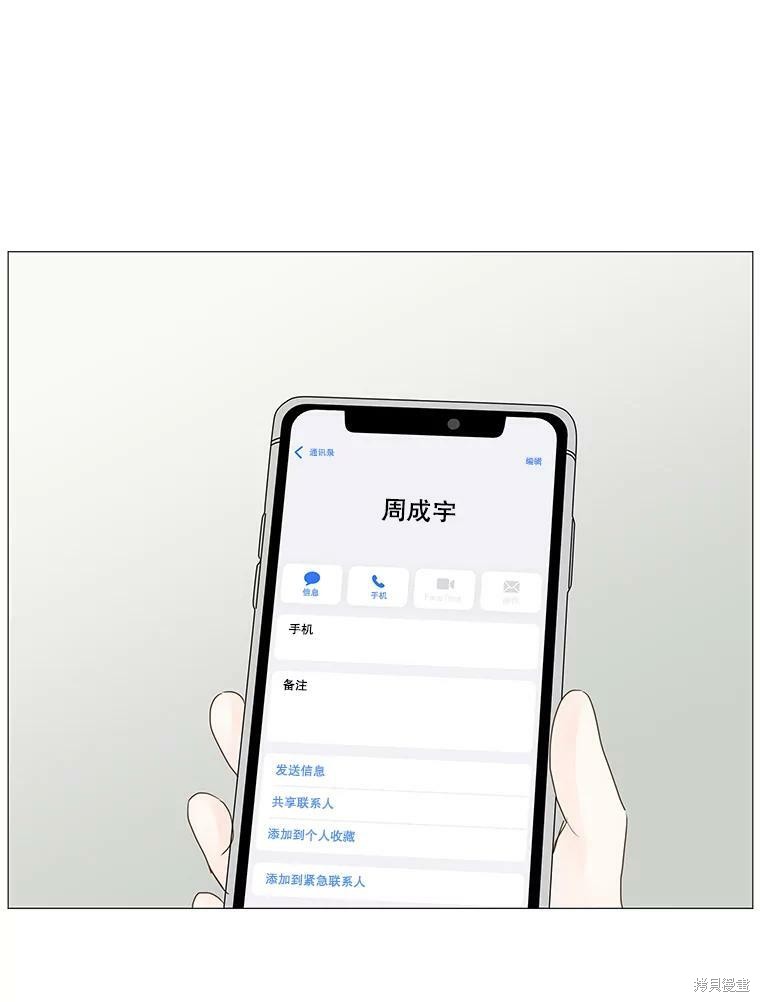 《秘密关系》漫画最新章节第48话免费下拉式在线观看章节第【14】张图片