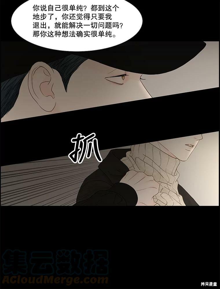 《秘密关系》漫画最新章节第86话免费下拉式在线观看章节第【44】张图片