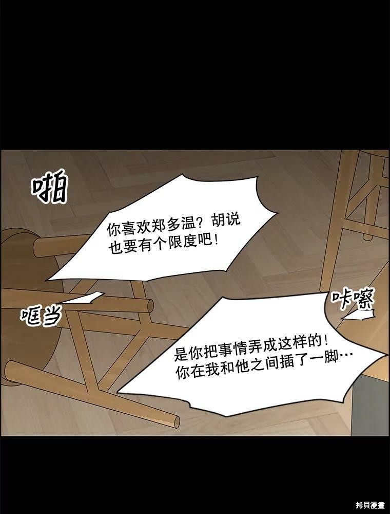 《秘密关系》漫画最新章节第86话免费下拉式在线观看章节第【46】张图片