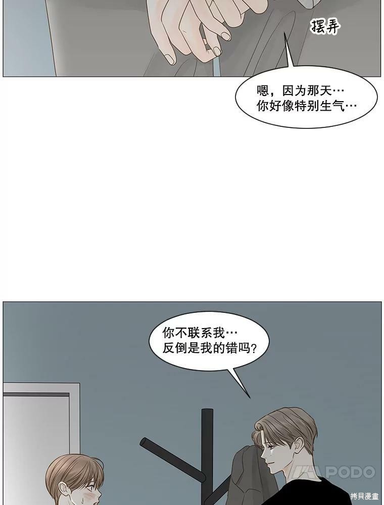 《秘密关系》漫画最新章节第51话免费下拉式在线观看章节第【46】张图片