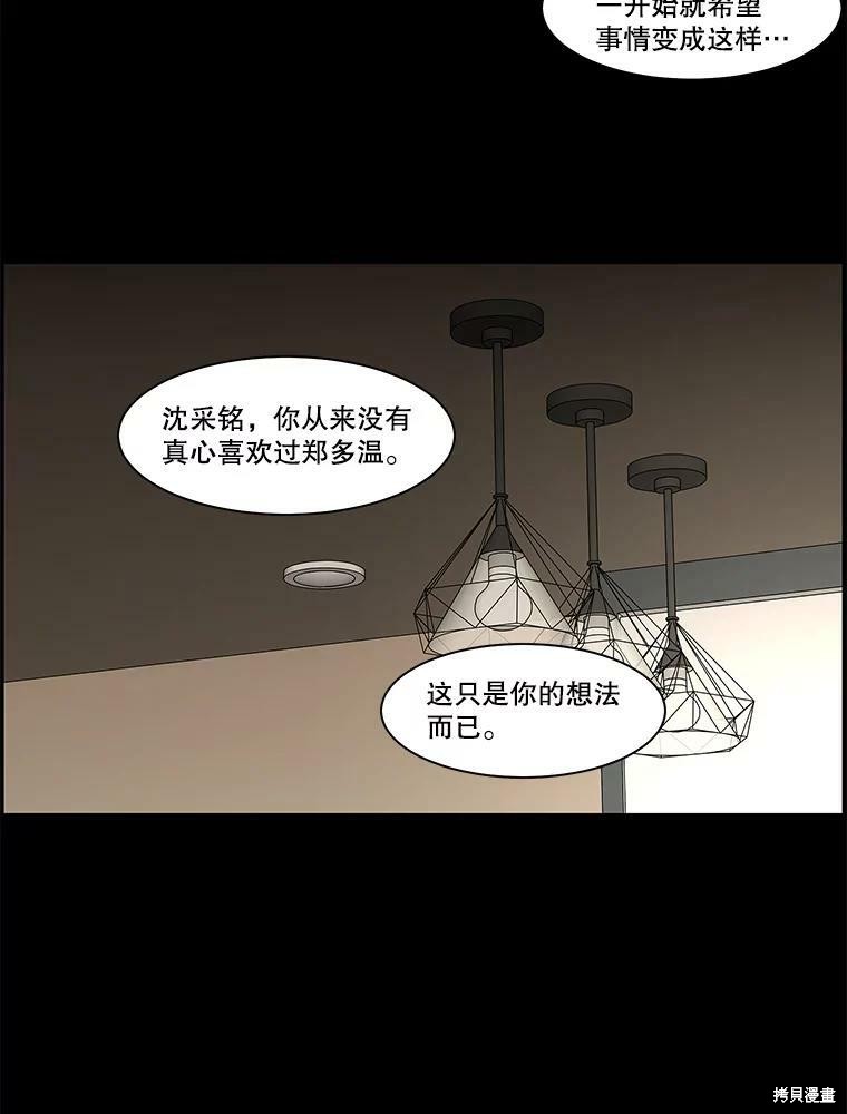 《秘密关系》漫画最新章节第86话免费下拉式在线观看章节第【54】张图片