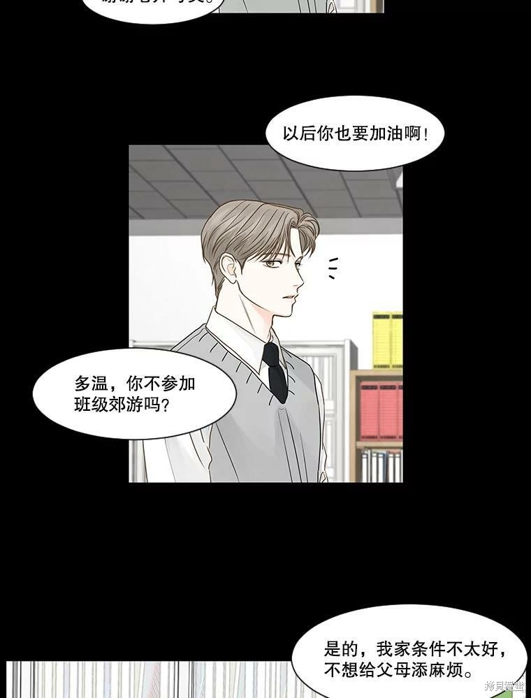 《秘密关系》漫画最新章节第50话免费下拉式在线观看章节第【47】张图片