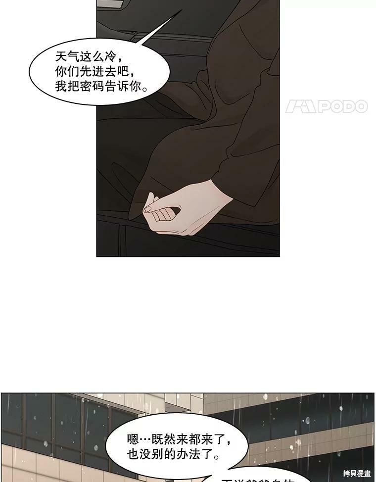 《秘密关系》漫画最新章节第85话免费下拉式在线观看章节第【66】张图片