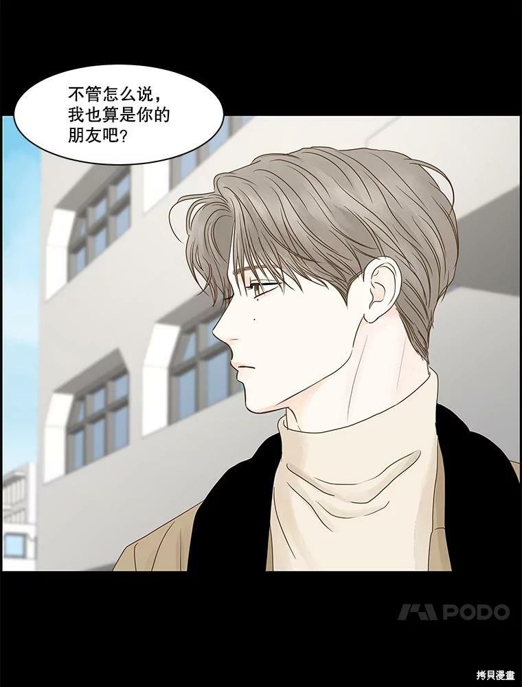 《秘密关系》漫画最新章节第68话免费下拉式在线观看章节第【42】张图片