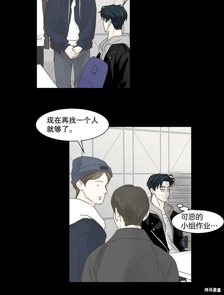 《秘密关系》漫画最新章节第54话免费下拉式在线观看章节第【29】张图片