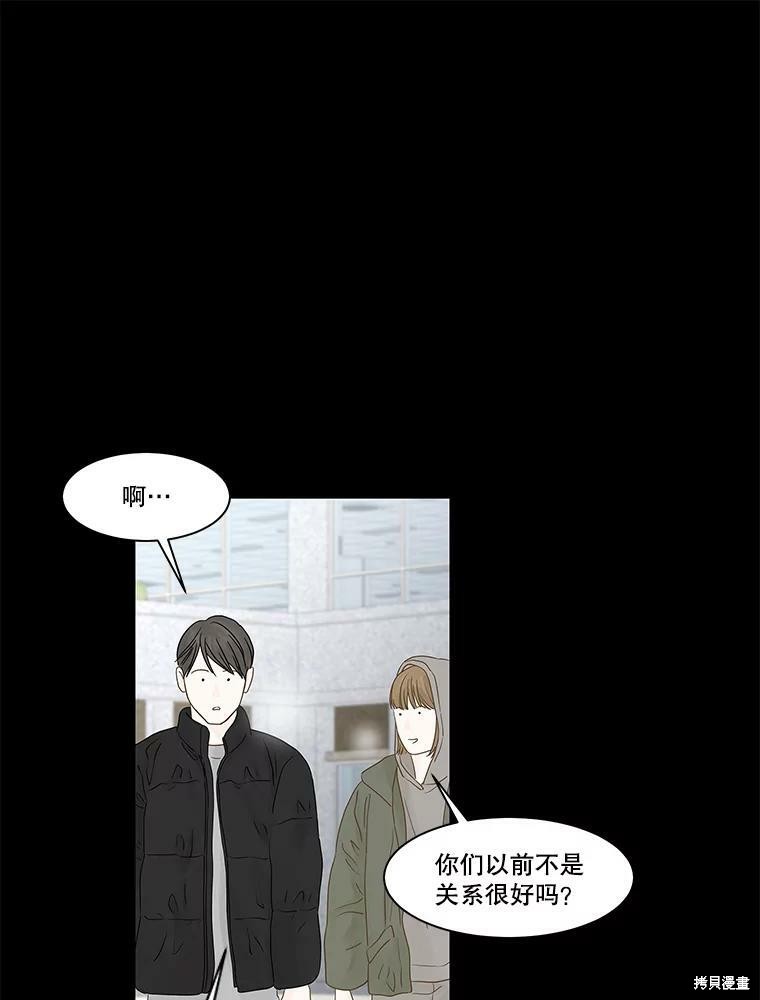 《秘密关系》漫画最新章节第99话免费下拉式在线观看章节第【8】张图片