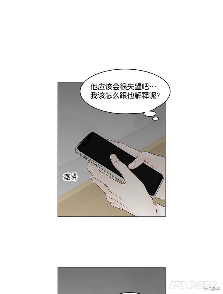 《秘密关系》漫画最新章节第74话免费下拉式在线观看章节第【27】张图片