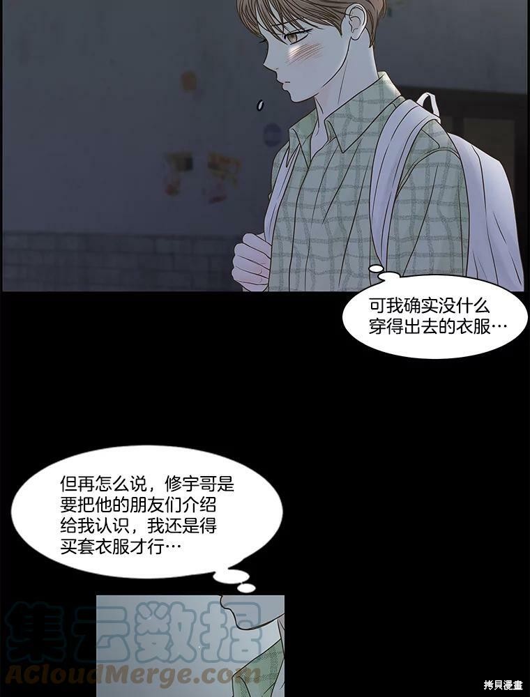 《秘密关系》漫画最新章节第80话免费下拉式在线观看章节第【33】张图片