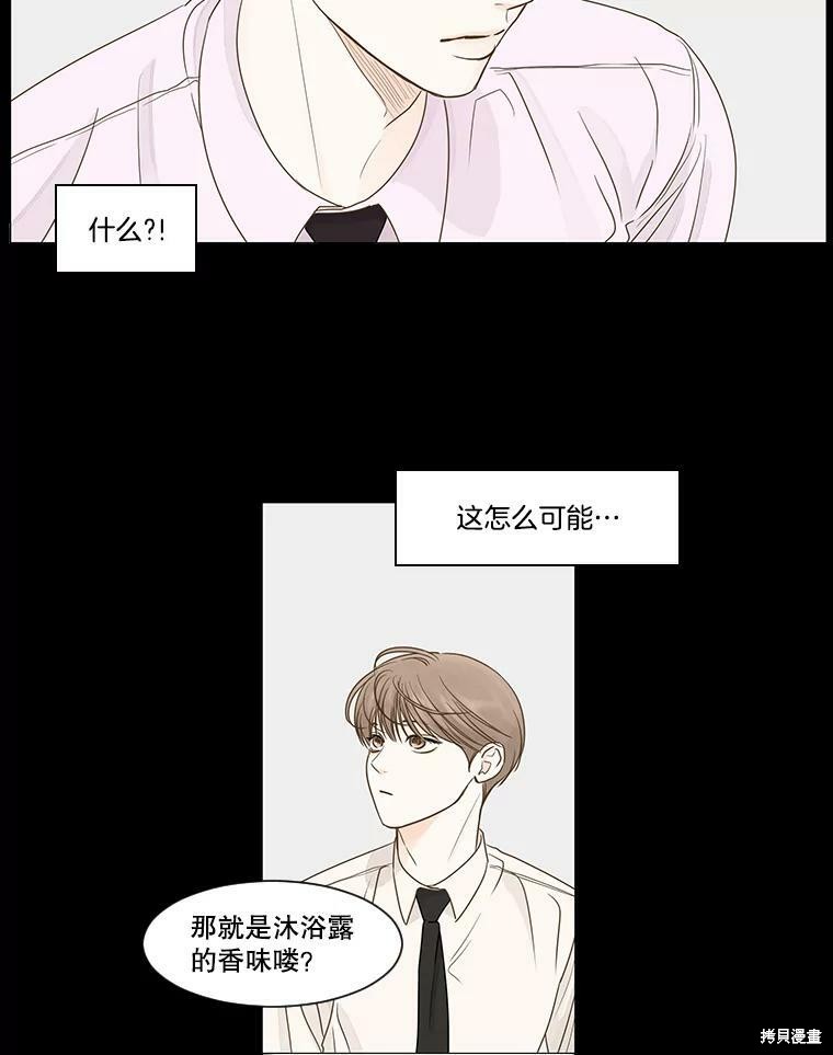 《秘密关系》漫画最新章节第33话免费下拉式在线观看章节第【35】张图片