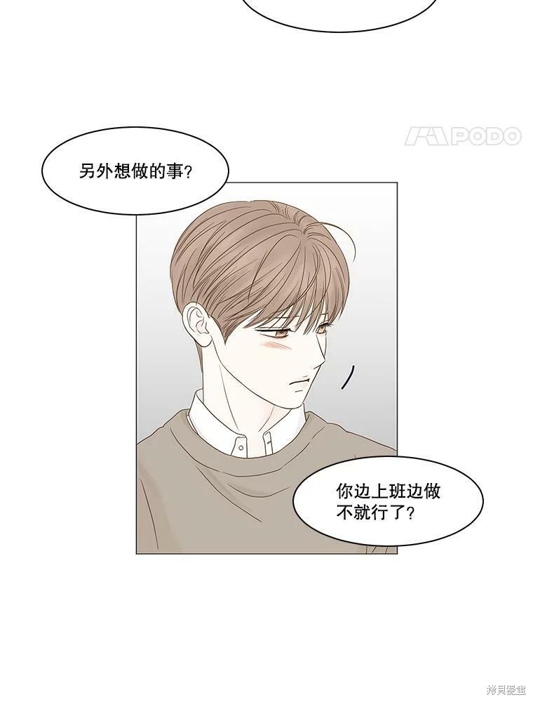 《秘密关系》漫画最新章节第96话免费下拉式在线观看章节第【43】张图片