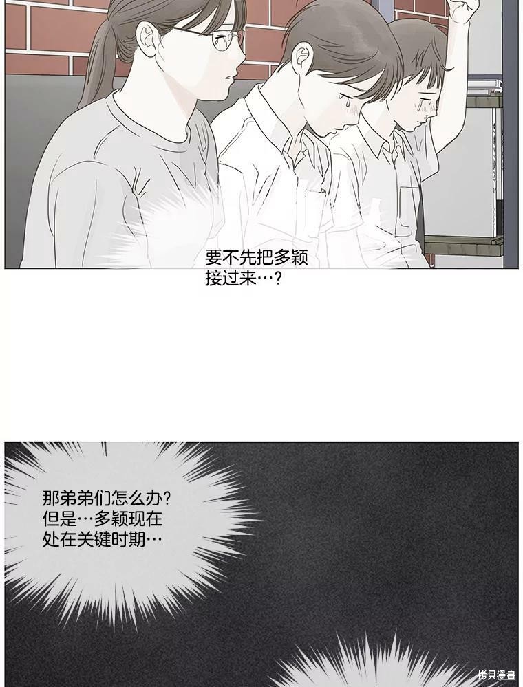 《秘密关系》漫画最新章节第14话免费下拉式在线观看章节第【5】张图片