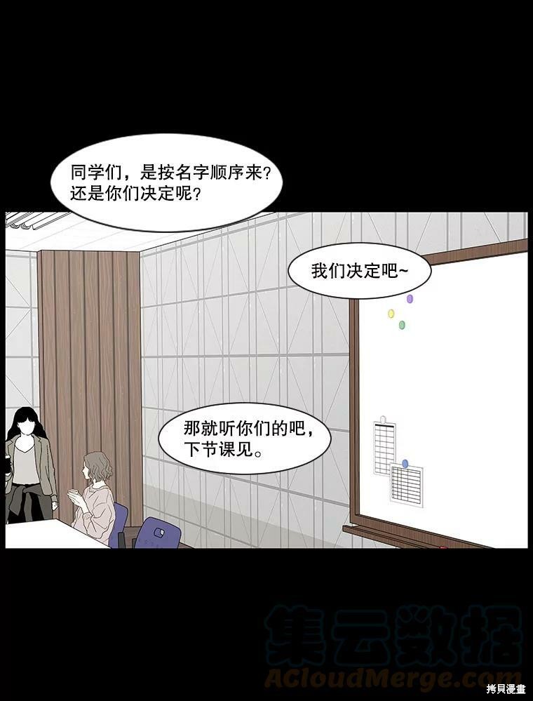 《秘密关系》漫画最新章节第54话免费下拉式在线观看章节第【25】张图片