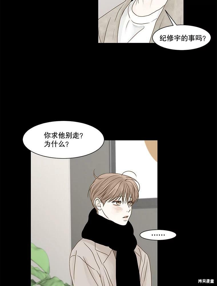 《秘密关系》漫画最新章节第67话免费下拉式在线观看章节第【39】张图片