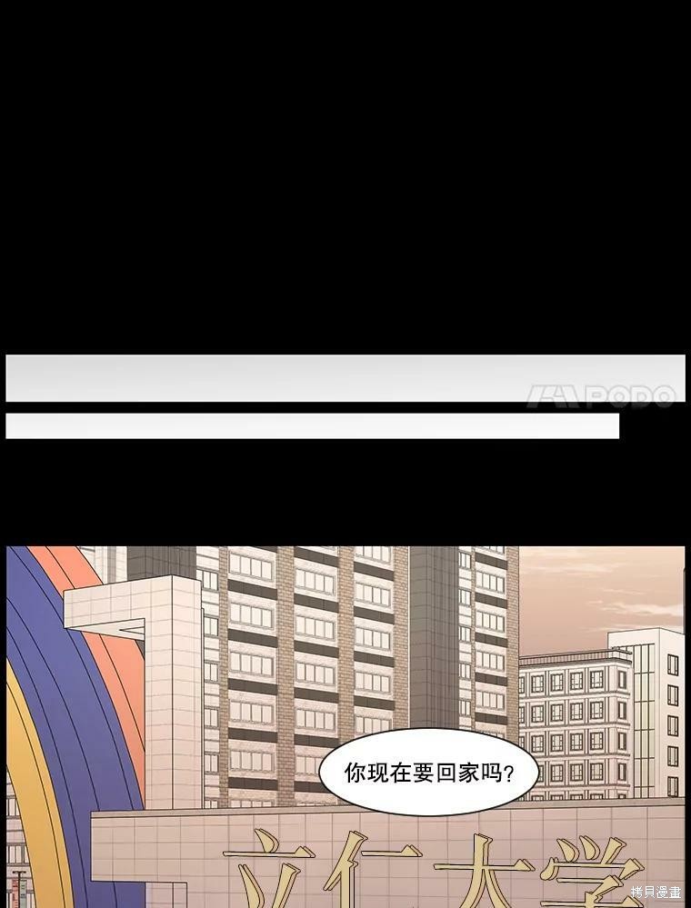 《秘密关系》漫画最新章节第57话免费下拉式在线观看章节第【46】张图片