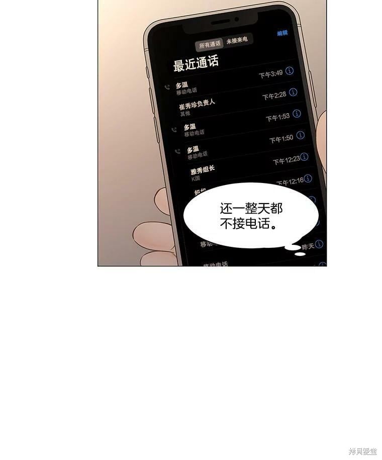 《秘密关系》漫画最新章节第104话免费下拉式在线观看章节第【6】张图片