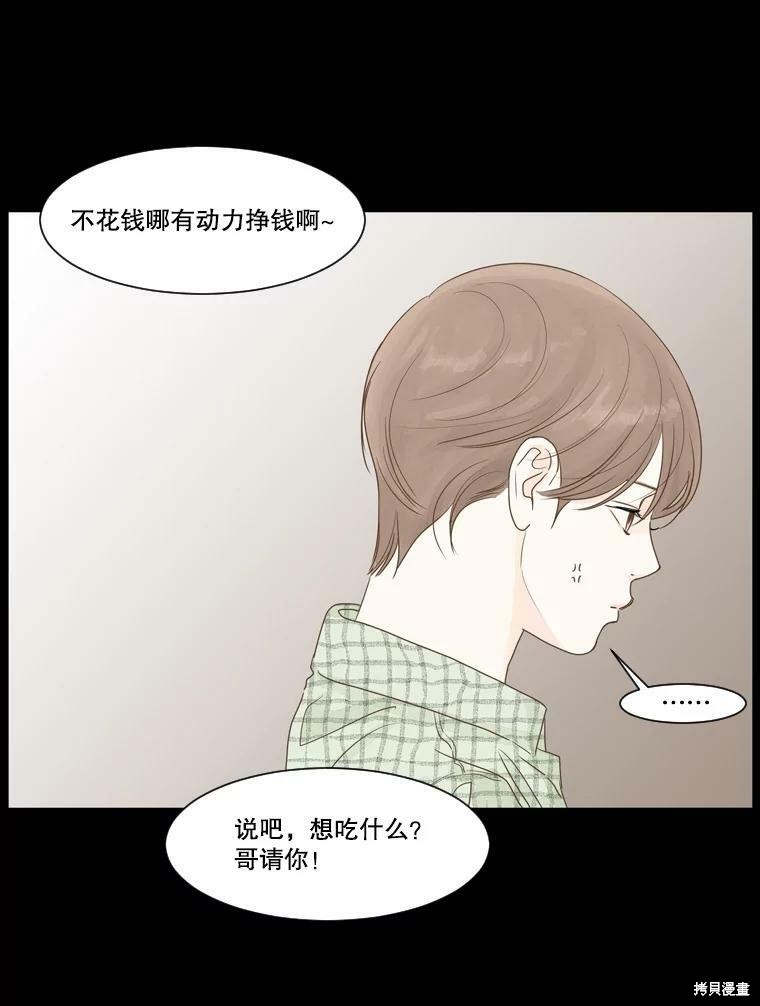 《秘密关系》漫画最新章节第8话免费下拉式在线观看章节第【49】张图片