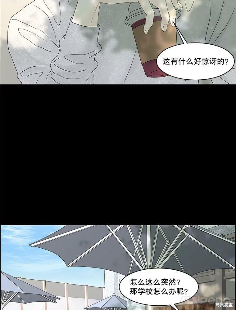 《秘密关系》漫画最新章节第98话免费下拉式在线观看章节第【79】张图片