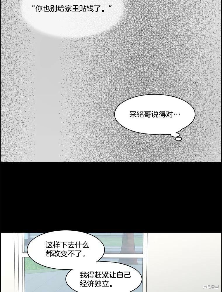 《秘密关系》漫画最新章节第78话免费下拉式在线观看章节第【40】张图片