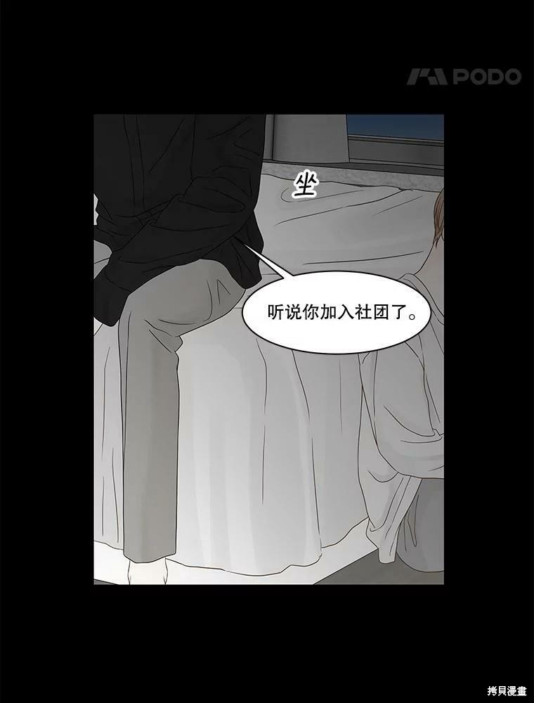 《秘密关系》漫画最新章节第96话免费下拉式在线观看章节第【88】张图片