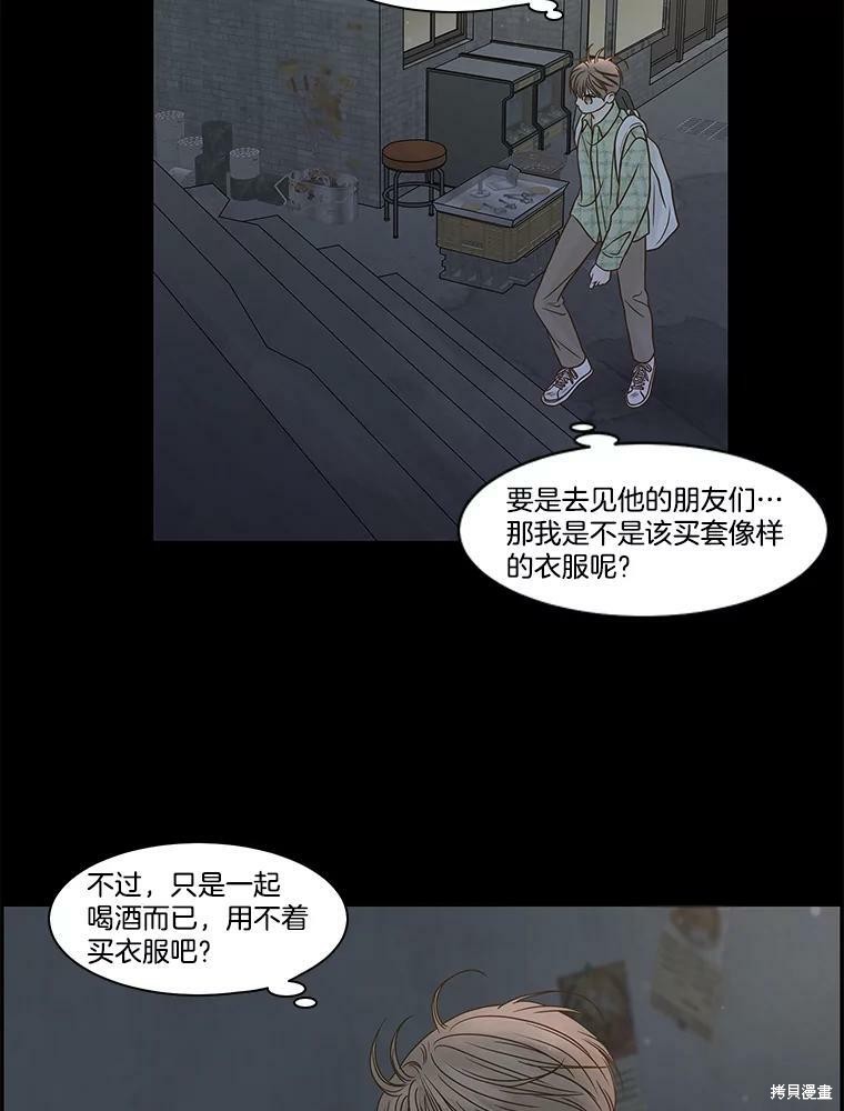 《秘密关系》漫画最新章节第80话免费下拉式在线观看章节第【32】张图片