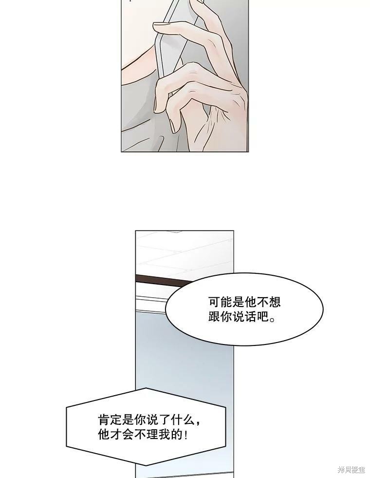 《秘密关系》漫画最新章节第64话免费下拉式在线观看章节第【67】张图片