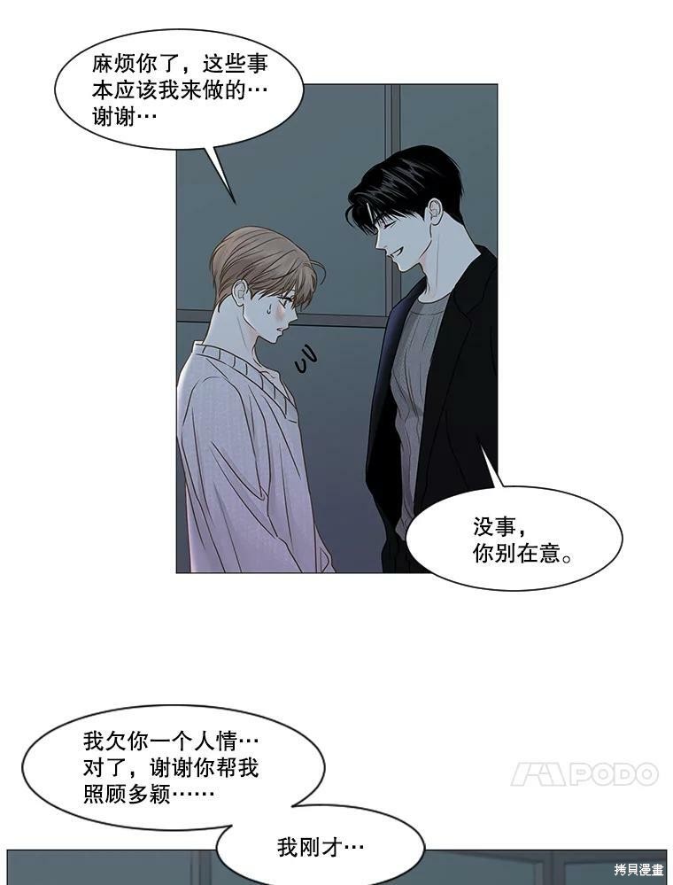 《秘密关系》漫画最新章节第52话免费下拉式在线观看章节第【43】张图片