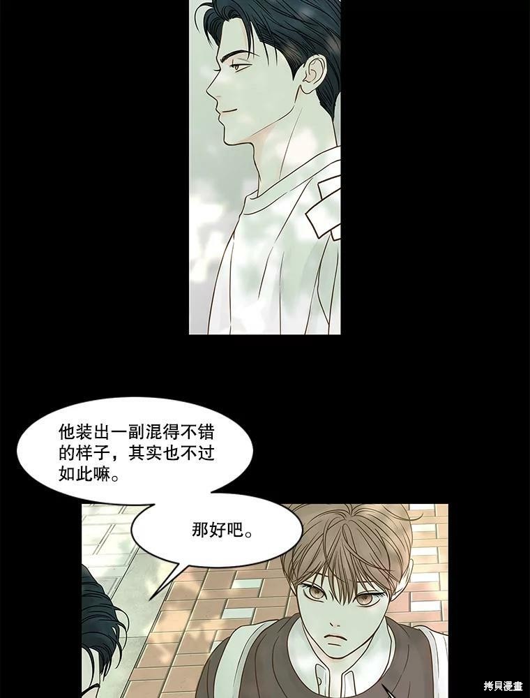 《秘密关系》漫画最新章节第75话免费下拉式在线观看章节第【61】张图片